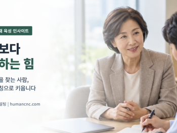 AI 시대, 학위보다 생각하는 힘 - 휴먼코칭앤컨설팅